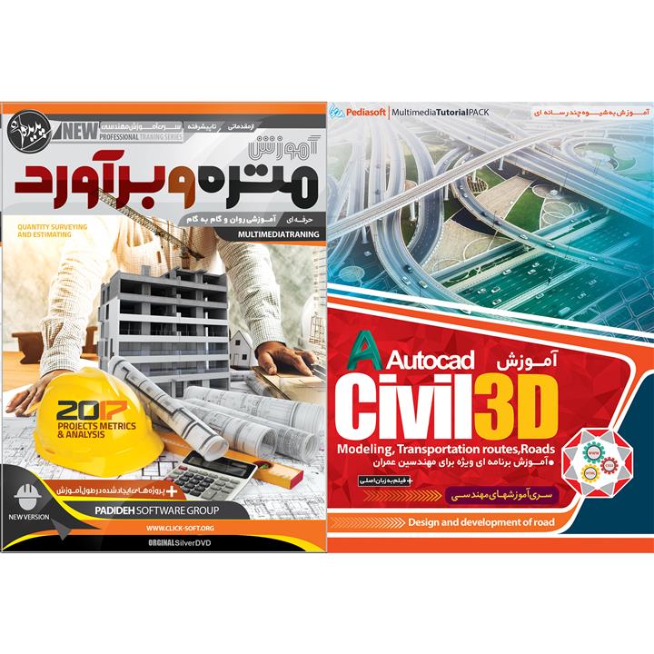 نرم افزار آموزش CIVIL 3D نشر پدیا سافت به همراه نرم افزار آموزش متره و برآورد نشر پدیده